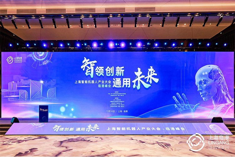 米兰milan机器人亮相上海智能机器人产业大会临港峰会，阐释智能机器人发展趋势